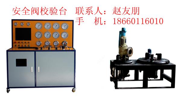 安全阀校验台价格