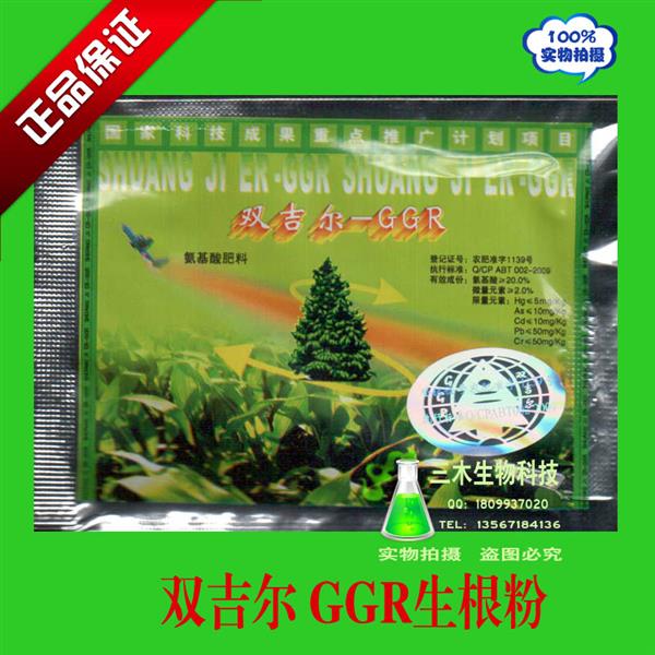 GGR 6号 ggr 生根粉 7号8号植物生长调节剂 农作物增产剂 ABT1号